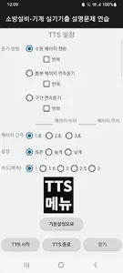소방설비기사(기계) 실기기출 설명문제 연습 screenshot 7