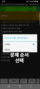 소방설비기사(기계) 실기기출 설명문제 연습 screenshot 9
