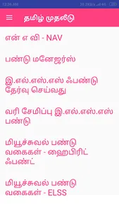 தமிழ் முதலீடு screenshot 0