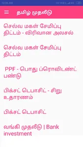 தமிழ் முதலீடு screenshot 1
