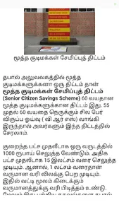 தமிழ் முதலீடு screenshot 2
