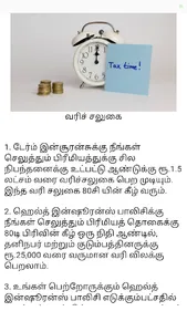 தமிழ் முதலீடு screenshot 3