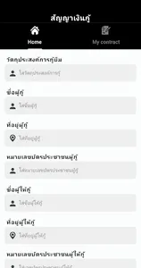 สัญญาเงินกู้อัตโนมัติ screenshot 0