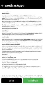 สัญญาเงินกู้อัตโนมัติ screenshot 3