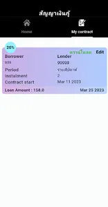 สัญญาเงินกู้อัตโนมัติ screenshot 5