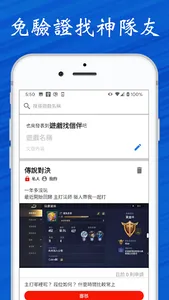 遊戲找個伴 - 免認證尋找神隊友 screenshot 0