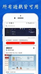 遊戲找個伴 - 免認證尋找神隊友 screenshot 9