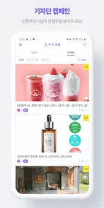 파인앳플 - 인스타그램, 블로그 리뷰 체험단 screenshot 1