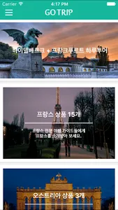 고트립 screenshot 1