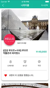 고트립 screenshot 2