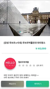 고트립 screenshot 3