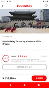 투어메이크 screenshot 1