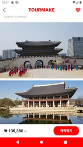 투어메이크 screenshot 4