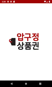 압구정상품권 screenshot 0