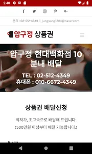 압구정상품권 screenshot 2