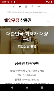 압구정상품권 screenshot 3