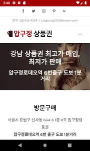 압구정상품권 screenshot 4