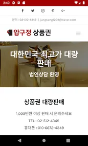 압구정상품권 screenshot 5