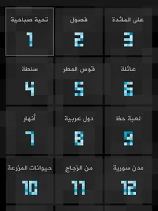 زوايا - لعبة ستحرك زوايا عقلك screenshot 5