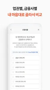 핀마트 – 3분 안에 끝내는 가장 정확한 대출 비교 screenshot 1