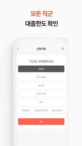 핀마트 – 3분 안에 끝내는 가장 정확한 대출 비교 screenshot 2