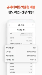 핀마트 – 3분 안에 끝내는 가장 정확한 대출 비교 screenshot 3