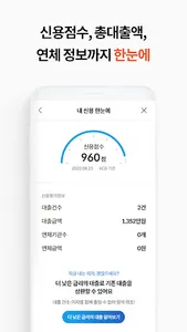 핀마트 – 3분 안에 끝내는 가장 정확한 대출 비교 screenshot 4