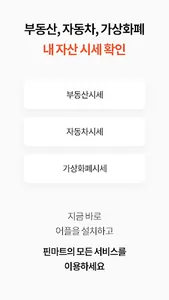 핀마트 – 3분 안에 끝내는 가장 정확한 대출 비교 screenshot 5