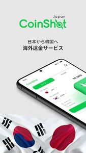CoinShot Japan screenshot 0