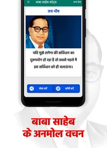 Baba Saheb Ambedkar Quotes - H screenshot 1