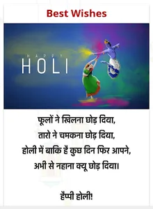 Holi Festival Best Wishes Hind screenshot 0