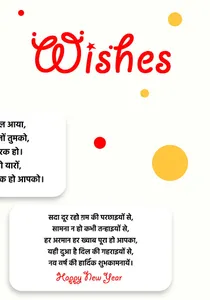 Happy New Year - शुभकामनाएं और screenshot 1