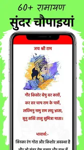 Ramayan Chopae - कोट्स और वॉलप screenshot 1