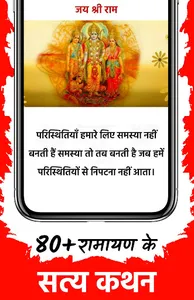 Ramayan Chopae - कोट्स और वॉलप screenshot 2