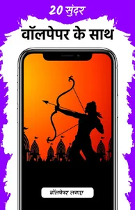 Ramayan Chopae - कोट्स और वॉलप screenshot 3