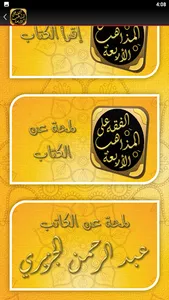 الفقه على المذاهب الاربعة screenshot 1