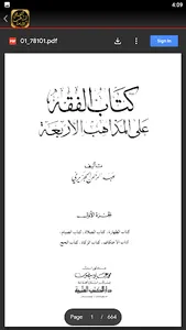 الفقه على المذاهب الاربعة screenshot 3
