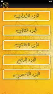 الفقه على المذاهب الاربعة screenshot 4