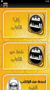كتاب فقه السنة للسيد سابق screenshot 2