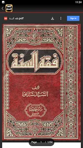 كتاب فقه السنة للسيد سابق screenshot 4