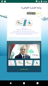 تطبيق اخبار وزارة الصحة العراق screenshot 0
