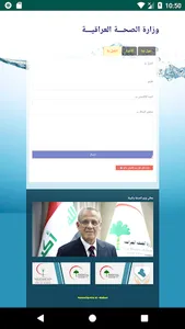 تطبيق اخبار وزارة الصحة العراق screenshot 1