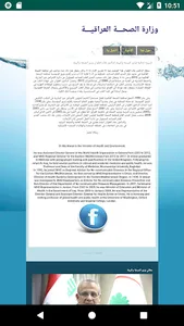 تطبيق اخبار وزارة الصحة العراق screenshot 2