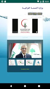 تطبيق اخبار وزارة الصحة العراق screenshot 3