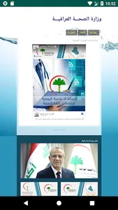 تطبيق اخبار وزارة الصحة العراق screenshot 4