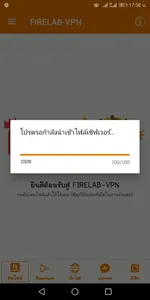 FIRELAB-VPN screenshot 2