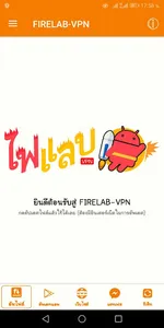 FIRELAB-VPN screenshot 5