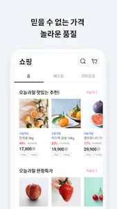 오늘과일 - 대한민국 최초 SNS쇼핑몰 도매가판매 screenshot 2