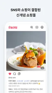 오늘과일 - 대한민국 최초 SNS쇼핑몰 도매가판매 screenshot 3