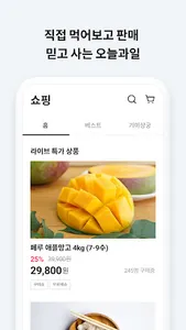 오늘과일 - 대한민국 최초 SNS쇼핑몰 도매가판매 screenshot 5